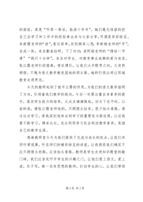 外出观摩课间操心得 (4).docx