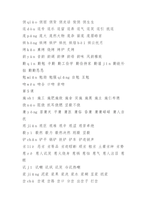 六年级上册语文人教版课本生字表和词语表.docx