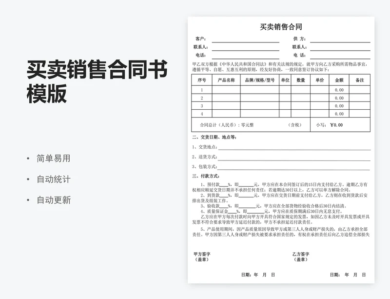 买卖销售合同书模版