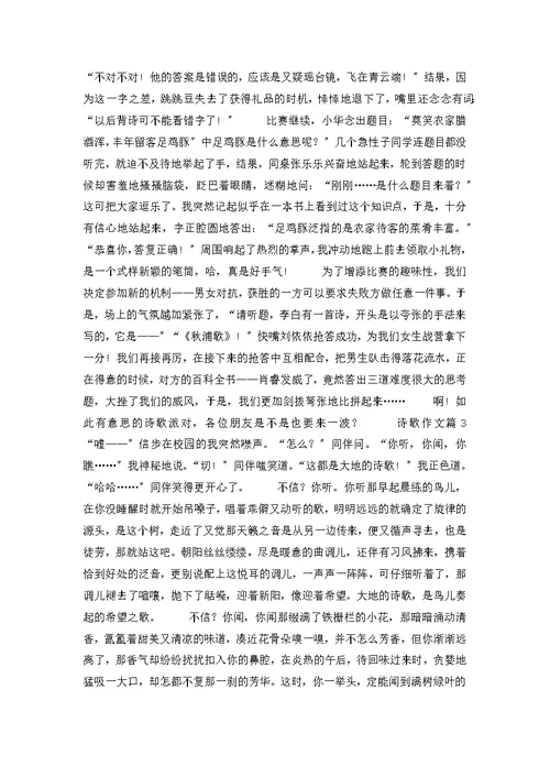 诗歌作文集锦六篇