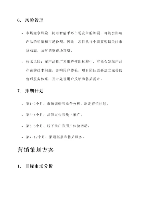 项目计划书和营销策划方案