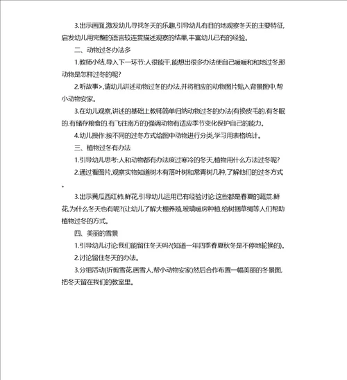 大班班科学教案