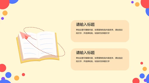 彩色卡通几何家长会PPT模板