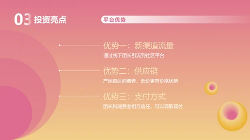 粉色渐变风格商业计划书