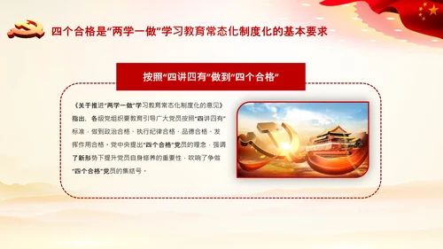 加强党性修养做合格党员总结党课党支部PPT