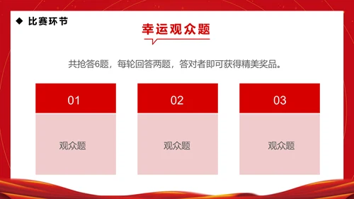 企业安全生产月知识竞赛通用PPT模板