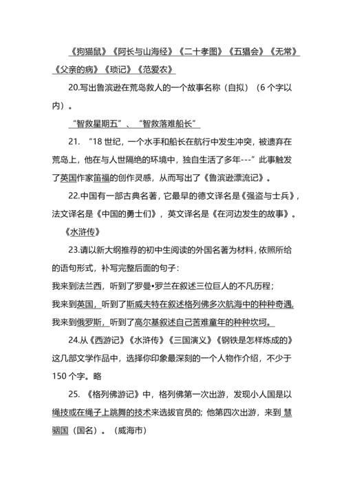 中考语文中外名著综合阅读赏析.docx