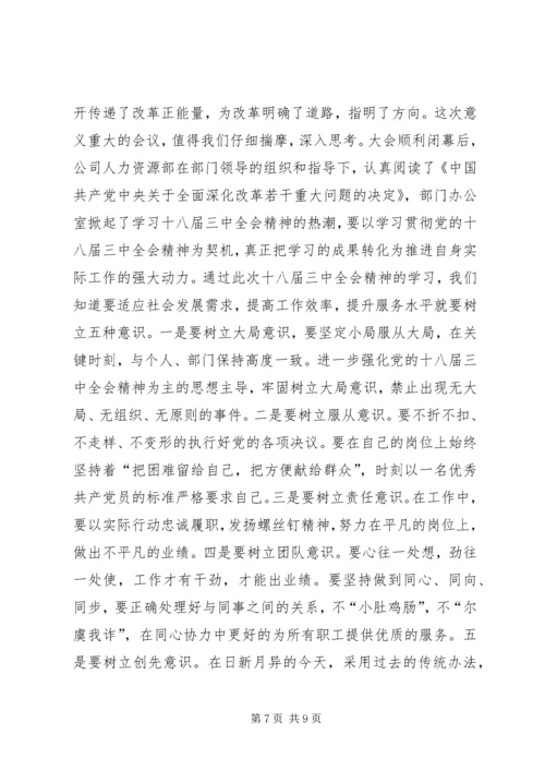 学习十八届三中全会心得体会——对生态文明建设的思考.docx