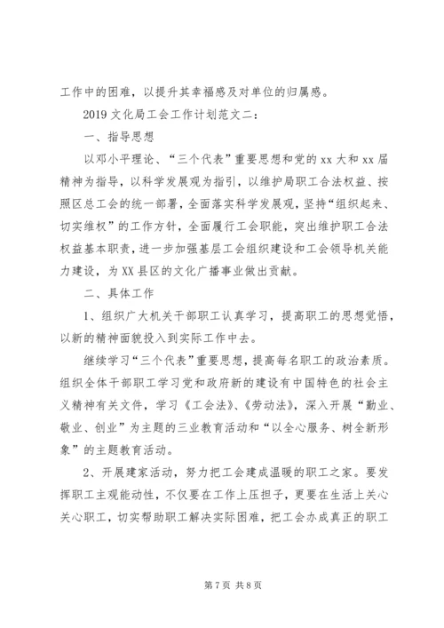 文化局20XX年工会工作计划 (2).docx