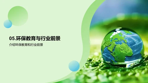 绿色商务现代环保行业发展PPT模板