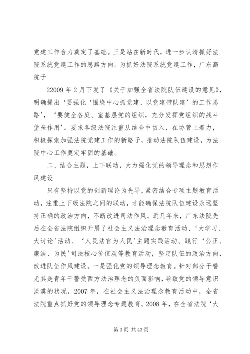 广东法院以党建带队建促审判的经验法院系统党建经验.docx