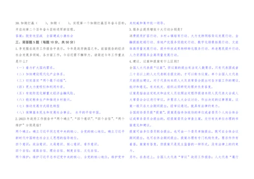 【两会】2023年全国“两会”学习测试卷.docx