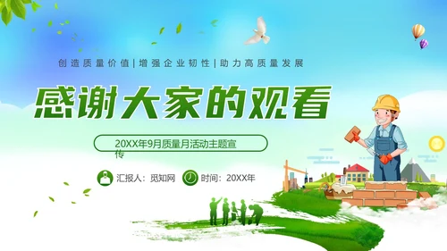 蓝色卡通风质量月活动总结ppt课件质量月全国质量月