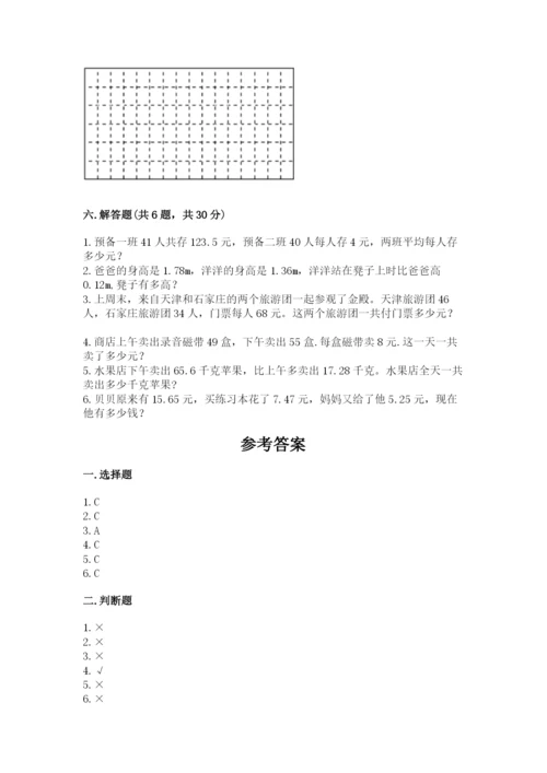 小学四年级下册数学期末测试卷附参考答案（培优a卷）.docx