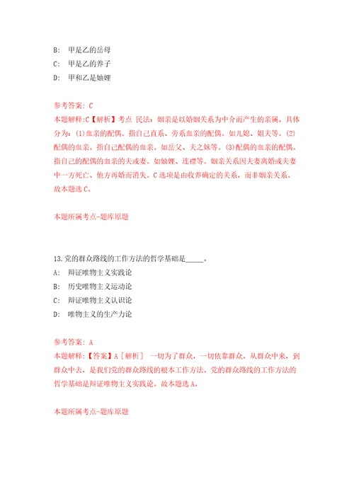 广东阳江市阳西县程村镇公开招聘治安联防队员1人模拟试卷含答案解析6