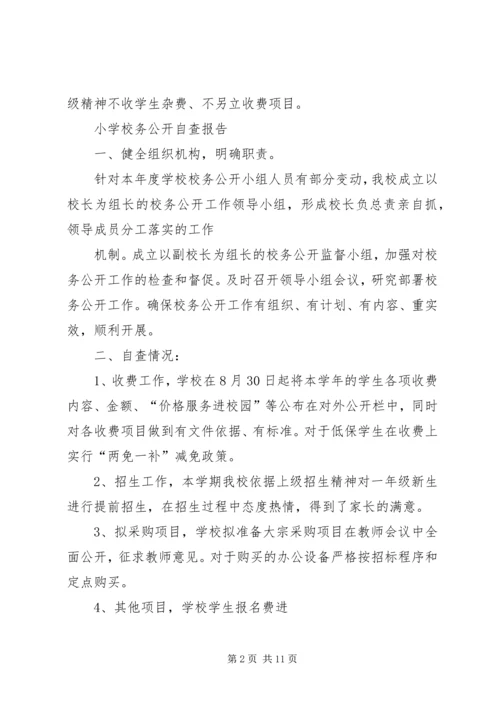 学校务公开工作报告 (4).docx