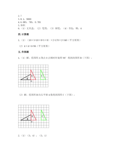 人教版五年级下册数学期末测试卷及参考答案【实用】.docx