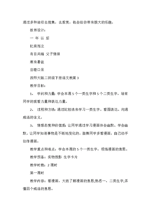 西师大版二年级下册语文教案