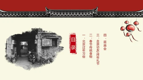 传统中国风北京记忆春节文化宣传PPT模板