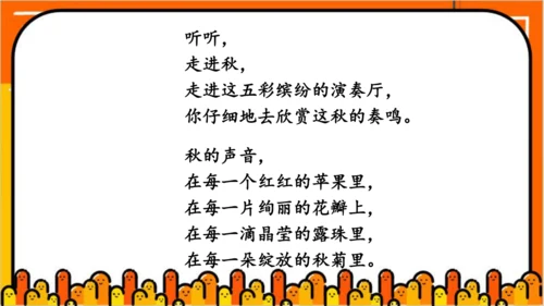 【同步课件】部编版语文三年级上册 7.听听  秋的声音   课件（1课时）