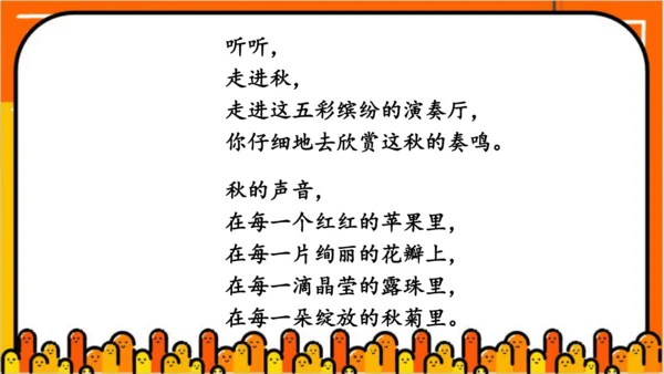 【同步课件】部编版语文三年级上册 7.听听  秋的声音   课件（1课时）