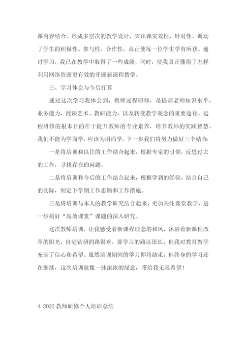 2022教师研修个人培训总结范文5篇.docx