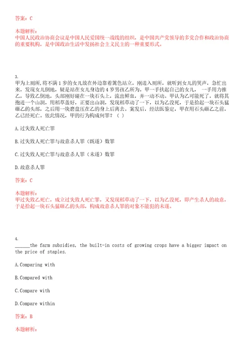 山东2020恒丰银行总行金融科技部社会招聘1230考试参考题库含答案详解