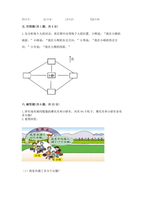 人教版三年级下册数学期中测试卷及答案【精品】.docx