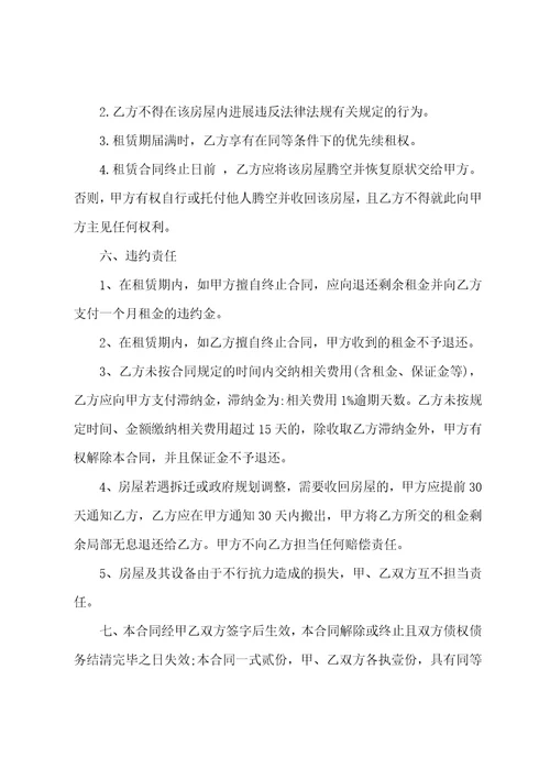 山东房屋租赁合同范本