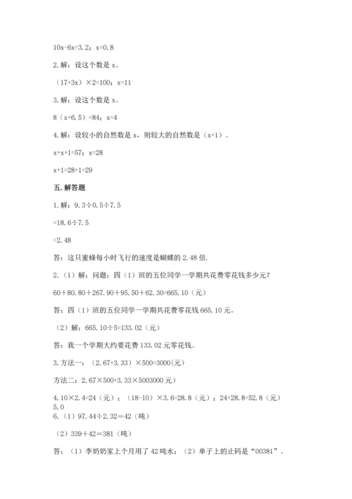 人教版小学五年级上册数学期末测试卷【考点提分】.docx