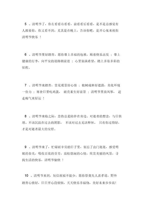 清明节思念故人的祝福短信集锦