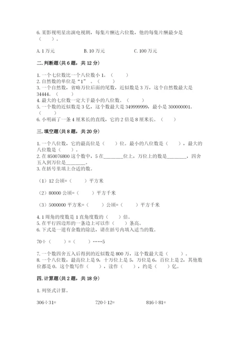 人教版小学数学四年级上册期末测试卷【word】.docx
