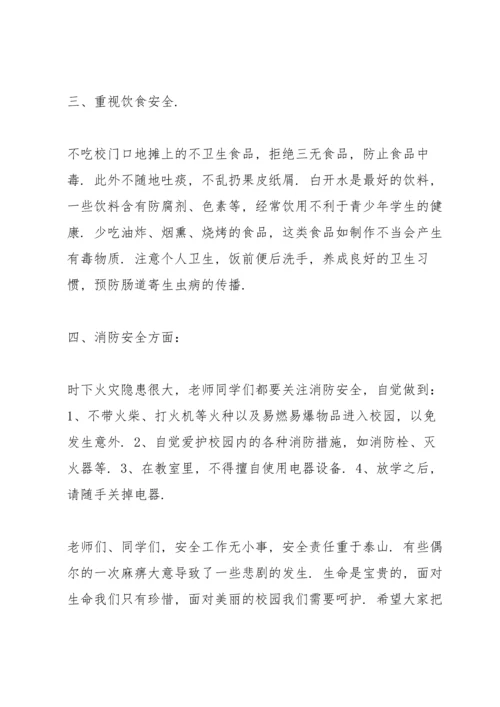 校园假期安全教育主题演讲稿5篇.docx
