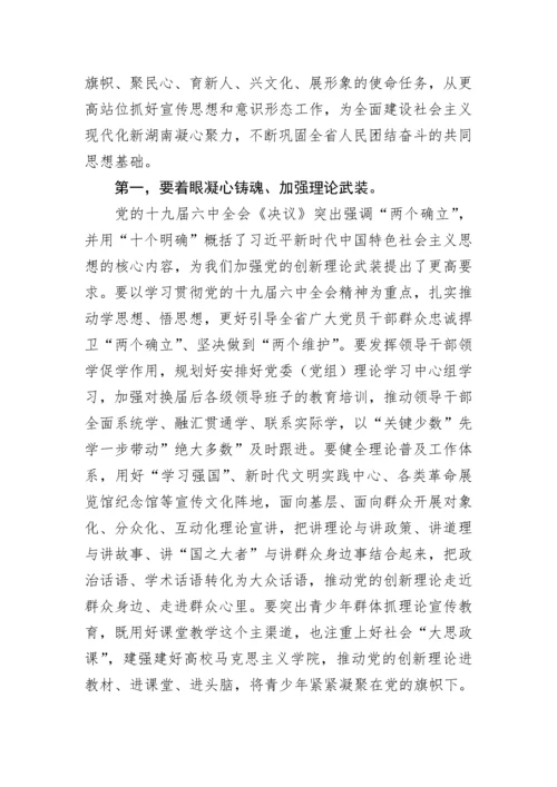 【宣传系统】在省委宣传思想工作暨意识形态工作领导小组会议上的讲话.docx