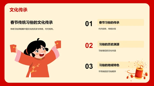 红色喜庆新年春节华夏春节魅力介绍PPT模板