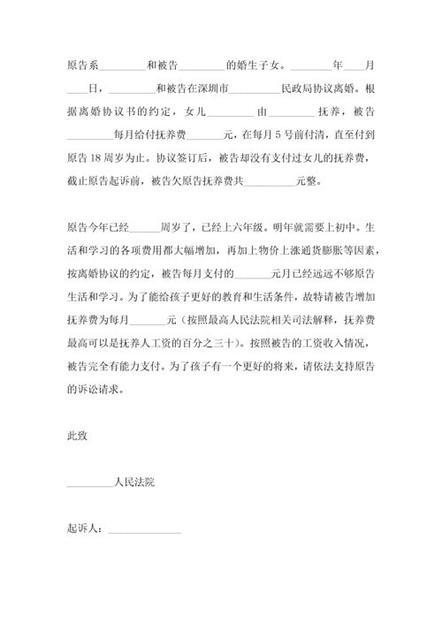 抚养费起诉状范本.docx