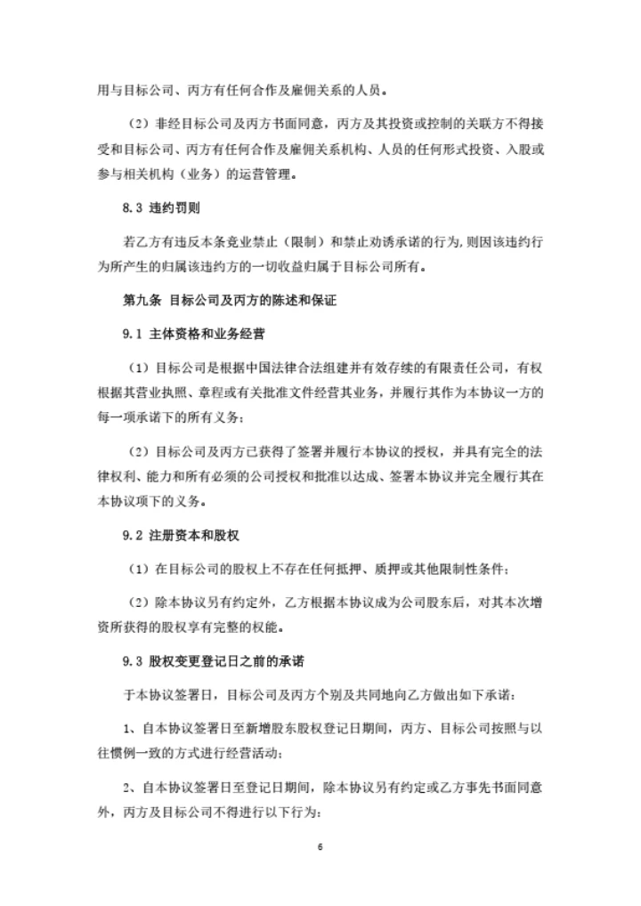 健康管理公司增资扩股协议