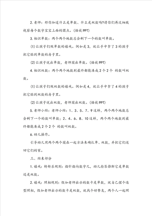 大班数学有趣的单双数教案
