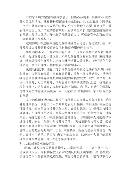 预防接种家长课堂.docx