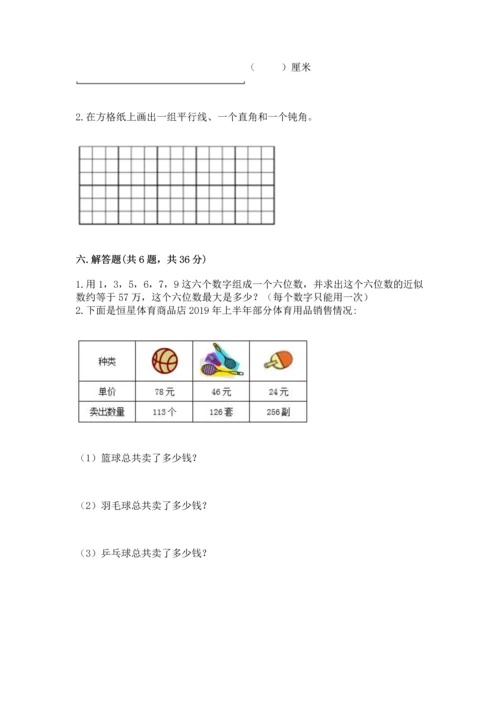 人教版四年级上册数学 期末测试卷精品（名师系列）.docx