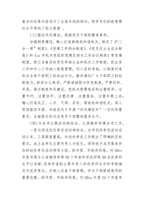 2023党建工作调研报告.docx