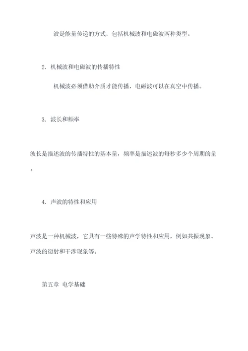 冀教版物理全册知识点