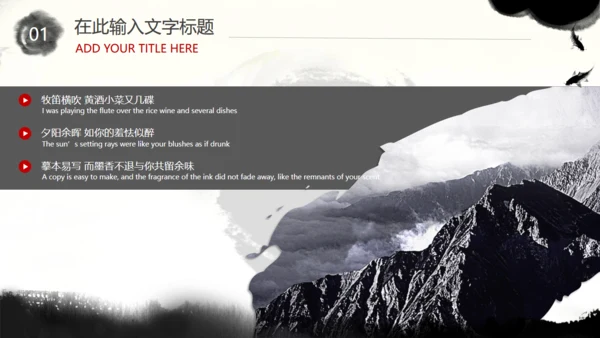 古风坚韧不拔开山工作汇报通用PPT