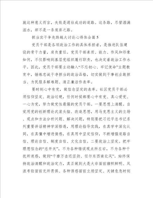 关于担当实干争先跨越大讨论心得体会【八篇】