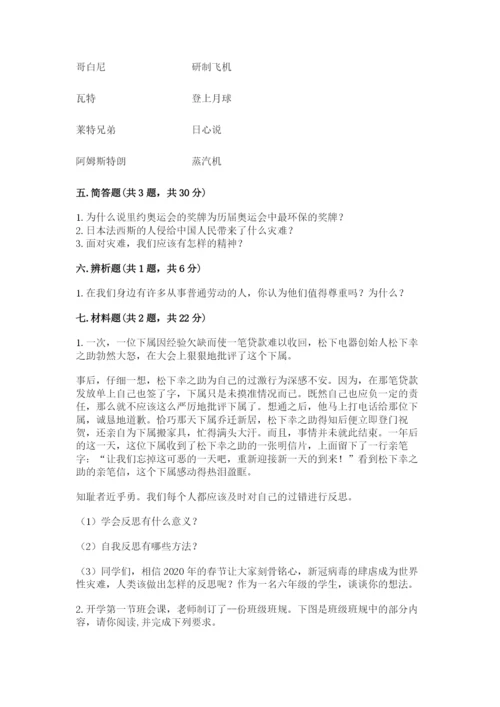 最新部编版六年级下册道德与法治期末测试卷及答案（全优）.docx