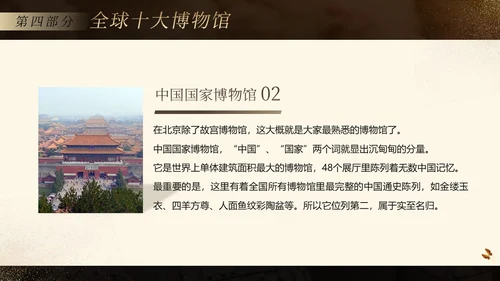 国际博物馆日博物馆历史博物馆知识文化PPT课件