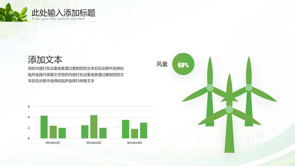 绿色环保节能生态新能源环境保护宣传动态ppt