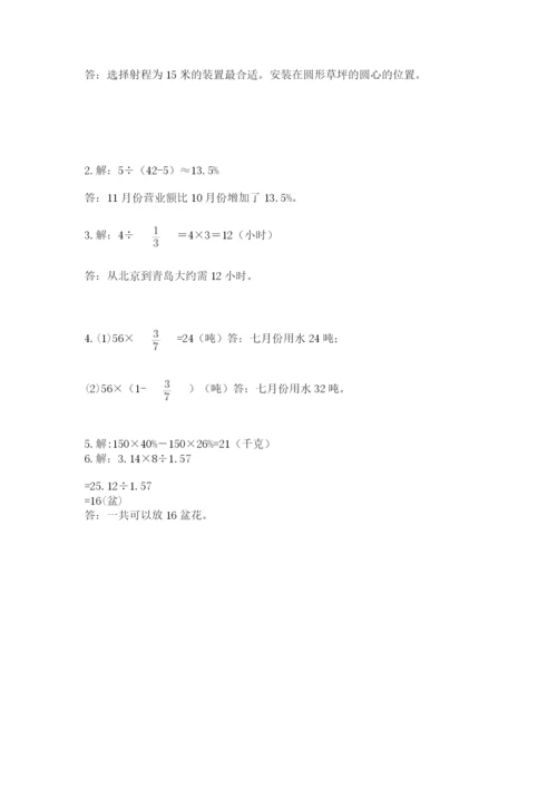 2022人教版六年级上册数学期末测试卷附参考答案【综合题】.docx