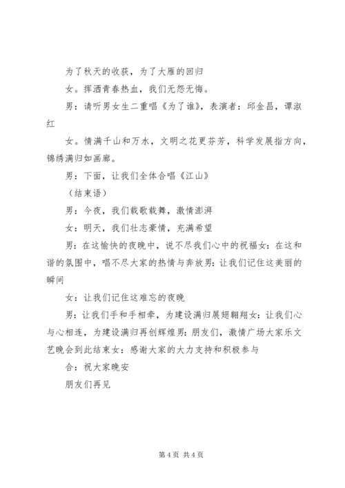 农村文化活动主持词 (4).docx