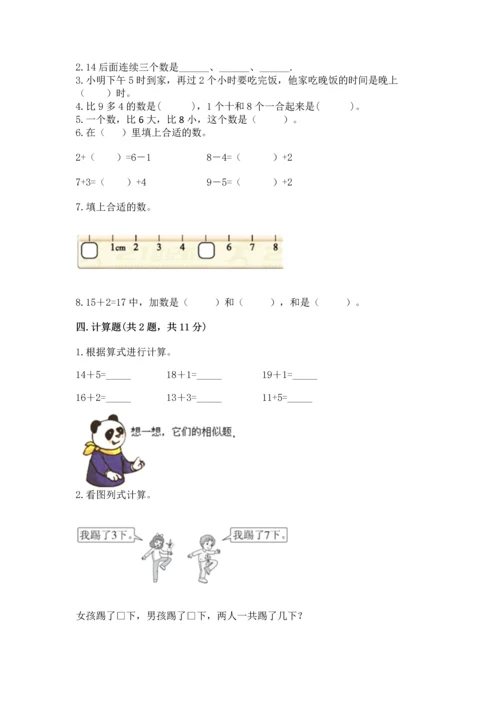 人教版一年级上册数学期末测试卷附答案（a卷）.docx
